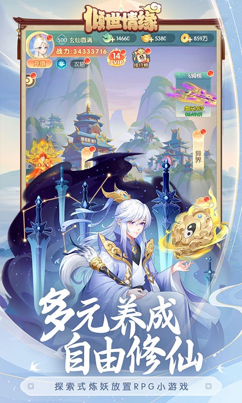 倾世情缘（爆爽清屏闯关）截图