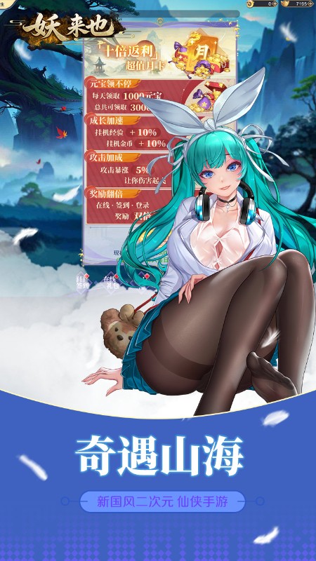 妖来也（天剑奇缘红包版）截图