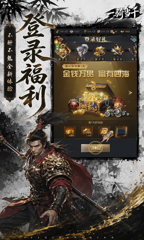 一骑当千（0.05折双倍代金热血版）截图