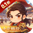女神三国（0.1折十元畅玩）