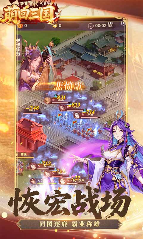 萌回三国H5截图