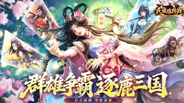 试玩氏族攻防战（策略制胜）