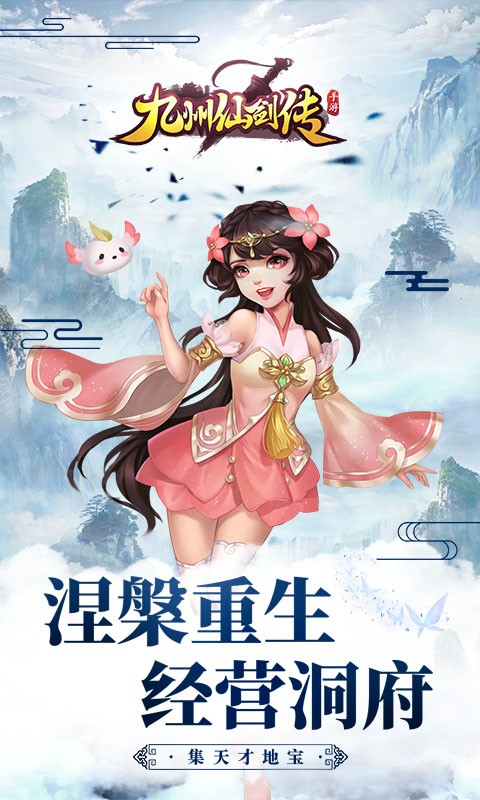 九州仙剑传H5截图