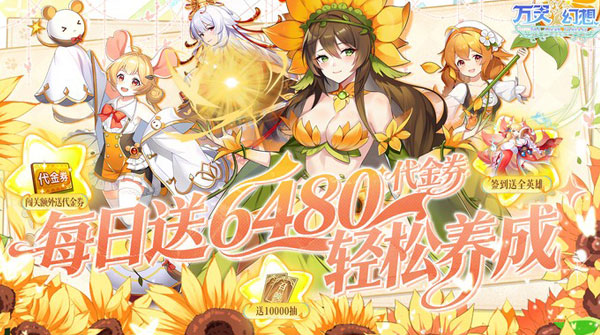 试玩万灵幻想（0.05折每日送6480）