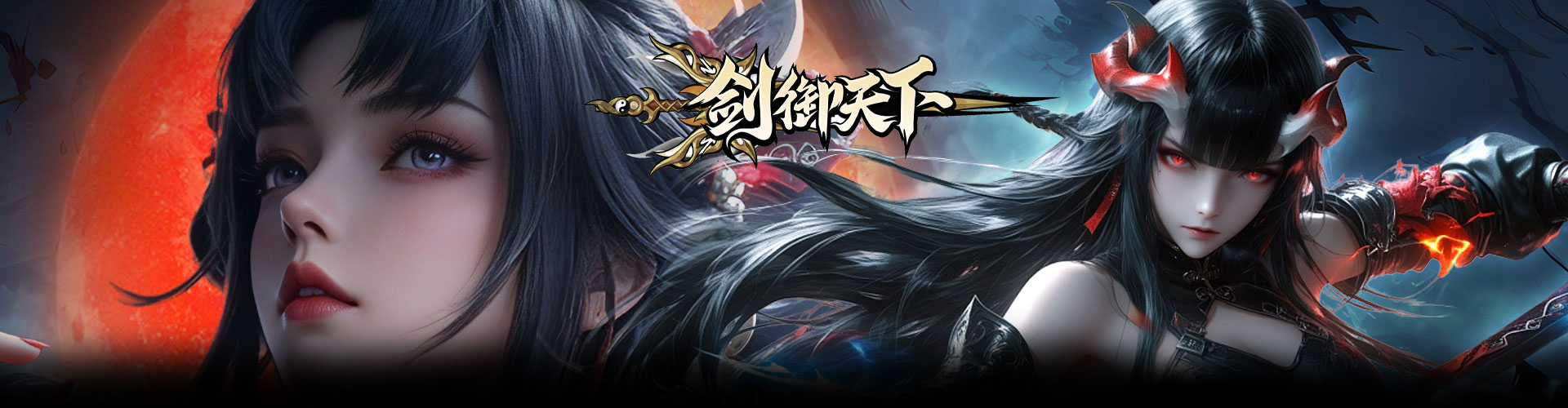 剑御天下（0.05折刷千元代金券版）官网
