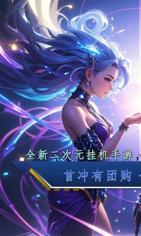 萌战天下（0.05折次元之王）截图