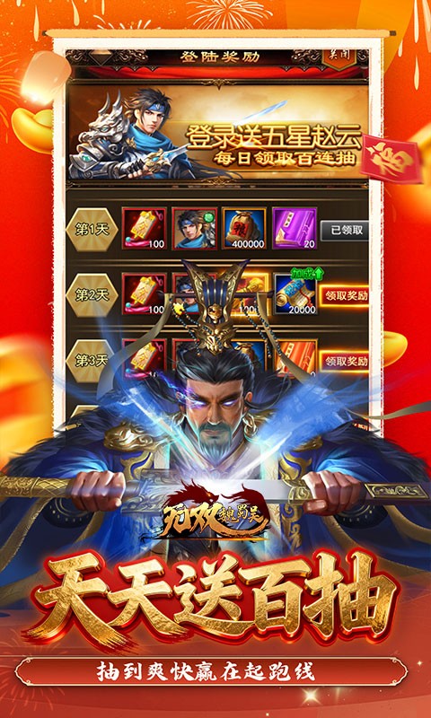 无双魏蜀吴（0.05折打金爆真充）截图