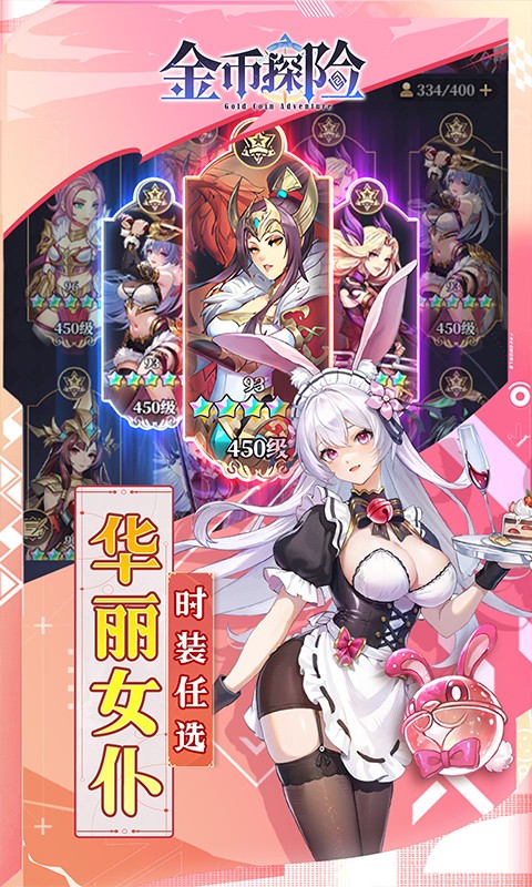 金币探险（0.1折幻姬送5000免费版）截图