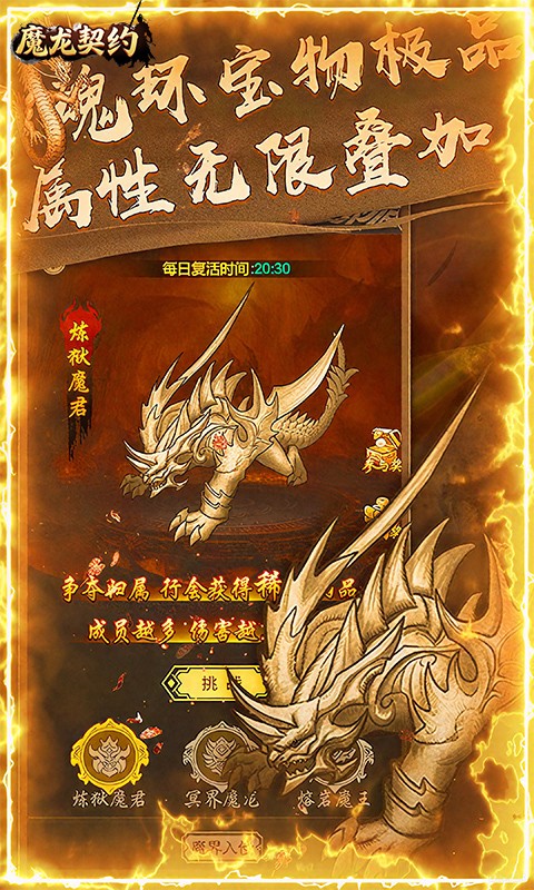 魔龙契约（3.5折福利传奇）截图