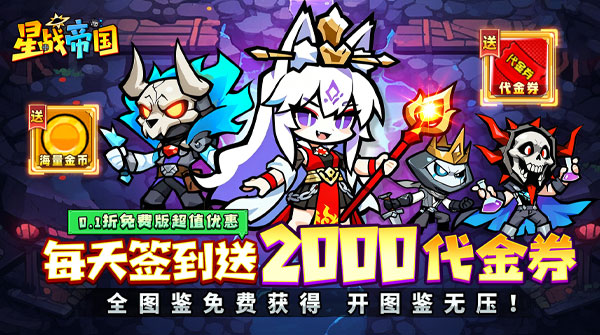 星战帝国(0.1折代号重启免费版)