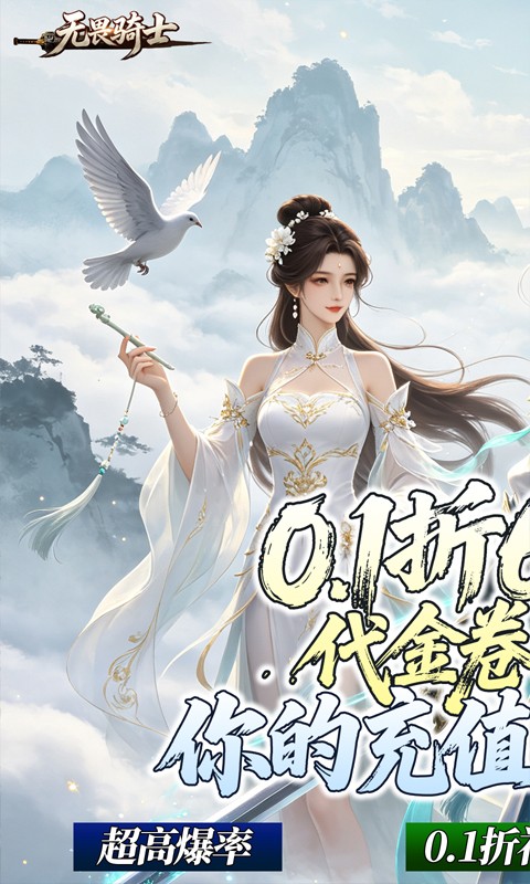 无畏骑士（0.1折双修免费版）截图