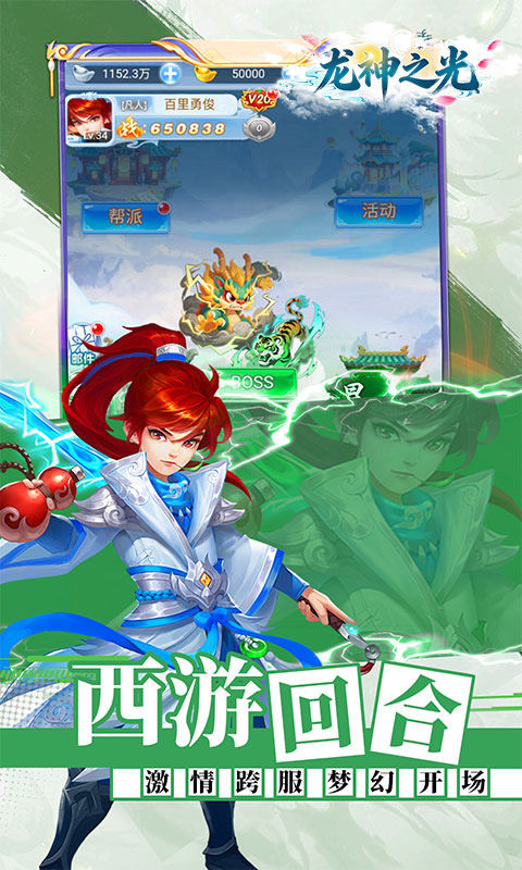 龙神之光（0.05折西游重制版）截图