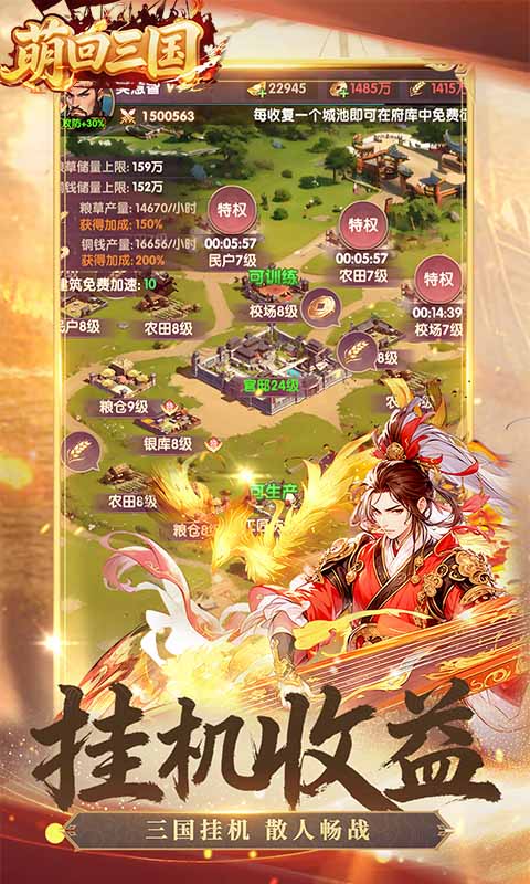 萌回三国H5截图