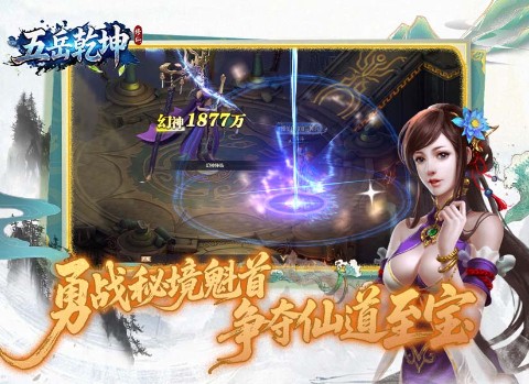 五岳乾坤（内置0.1折）截图