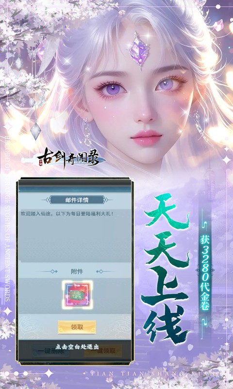 古剑奇闻录（0.05折夏日双倍代金版）截图
