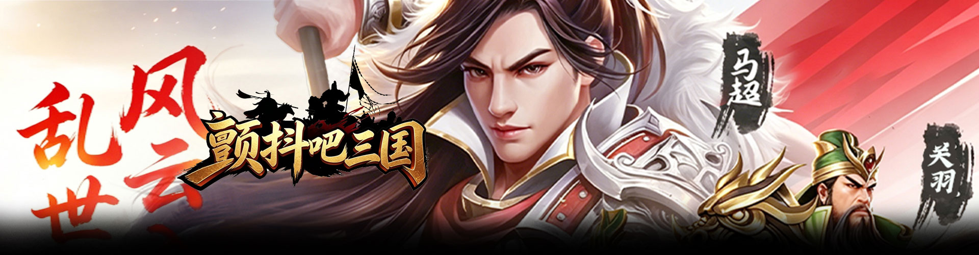 颤抖吧三国（0.05折龙图神威）官网