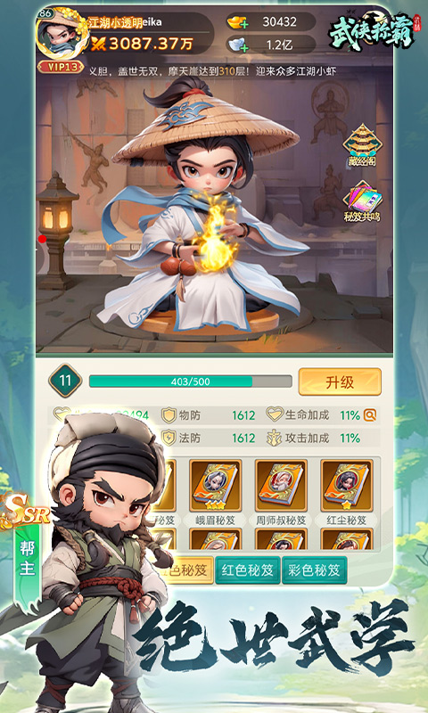 武侠称霸H5截图