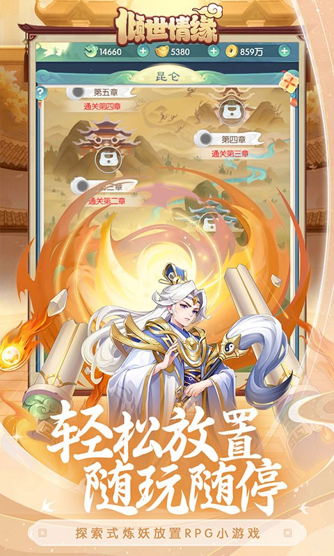 倾世情缘（爆爽清屏闯关）截图