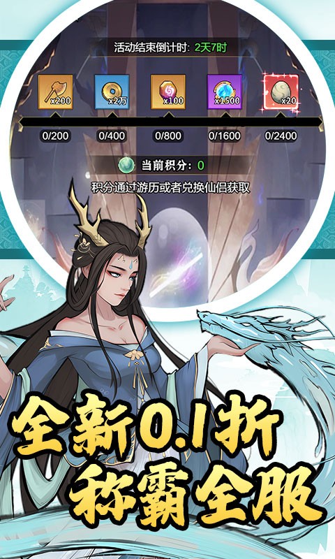 仙迹（0.1折免费买断版）截图