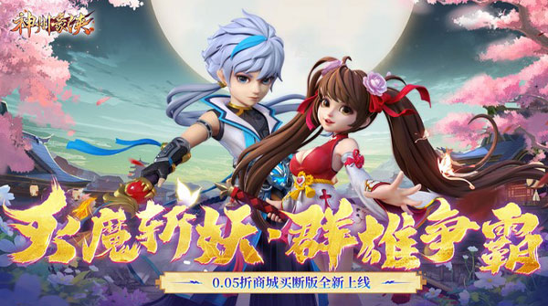 试玩神州豪侠（0.05折买断商城至尊版）