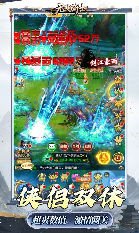 无畏骑士（0.1折双修免费版）截图