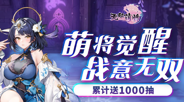 无双萌将H5