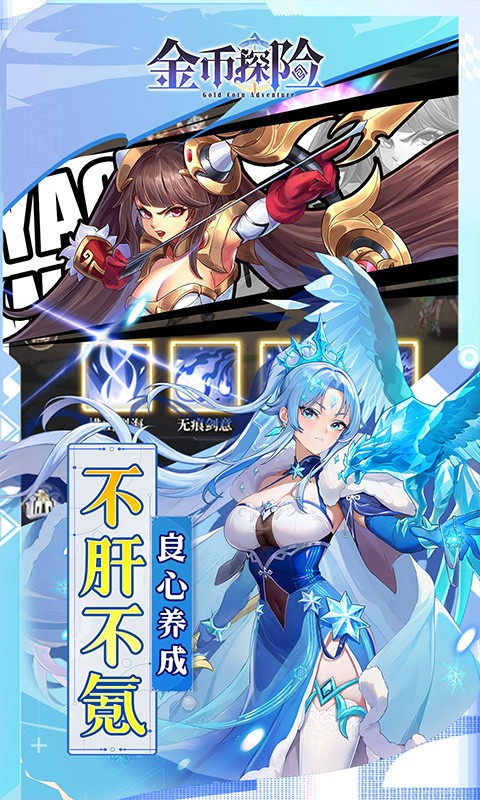 金币探险（0.1折幻姬送5000免费版）截图