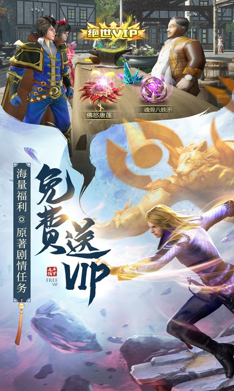 斗罗大陆（昊天服）截图