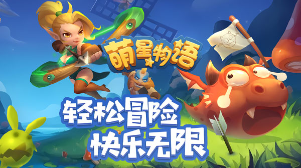 试玩萌星物语（0.1折登录送万抽）