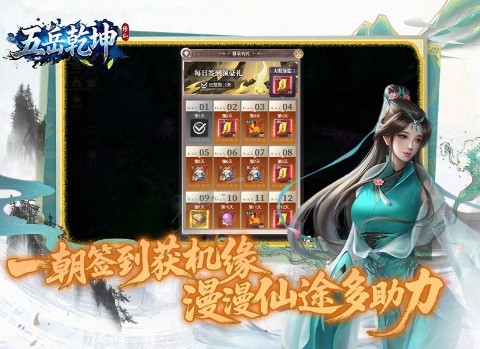 五岳乾坤（内置0.1折）截图