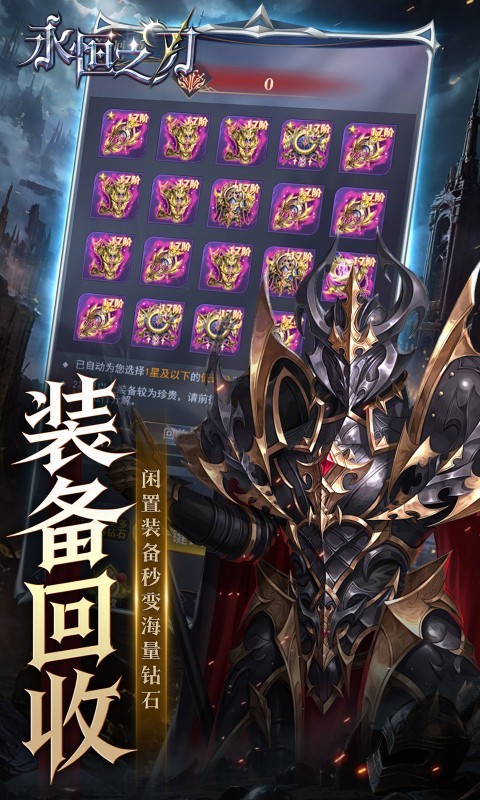 永恒之刃（0.05折登录享五百万钻）截图