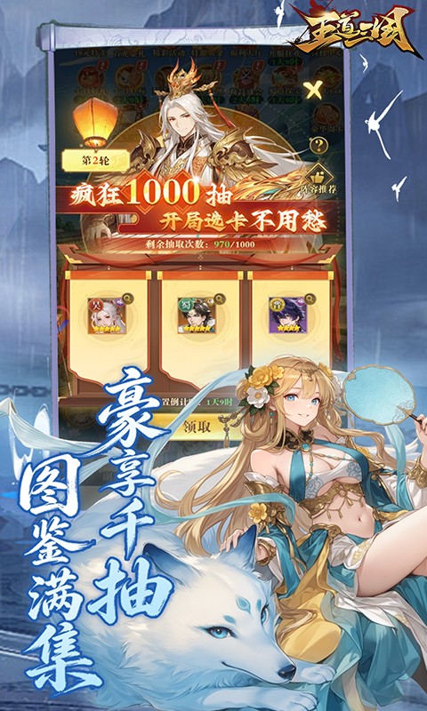 王道三国（0.1折天天送648）截图
