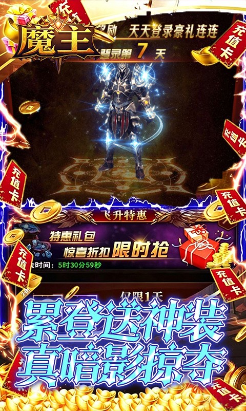 魔主（0.05折神魔大战）截图