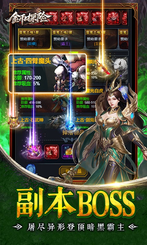 金币探险（0.1折氪穿幽冥乱世）截图