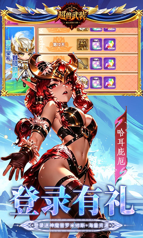 超兽武装（0.1折千抽福利版）截图