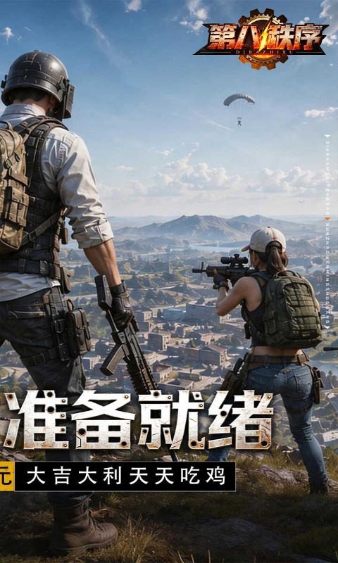 第八秩序（0.1折末日吃鸡）截图
