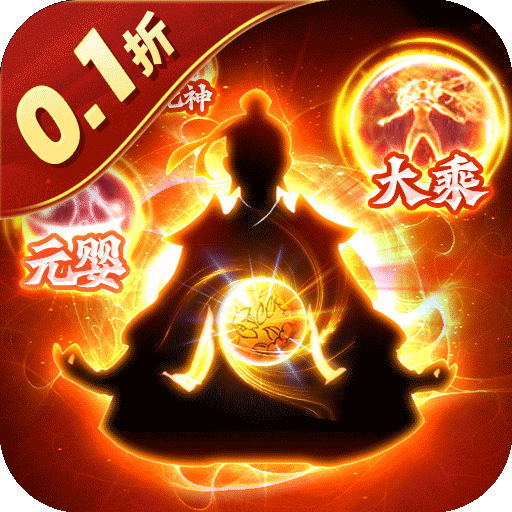 剑气除魔（0.1折经典MUD）首充礼包