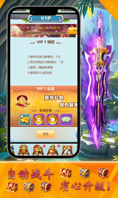 剑倚天下（0.1折重返花果山）截图