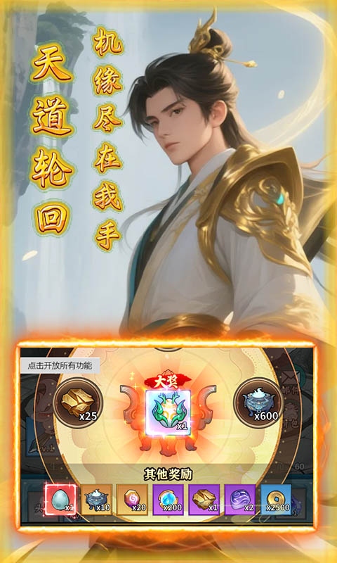 剑倚天下（0.1折30元砍树无限代金）截图