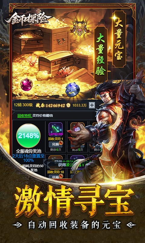 金币探险（0.1折氪穿幽冥乱世）截图