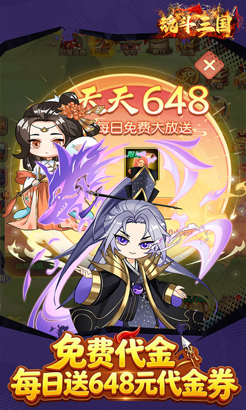 魂斗三国（0.1折送代金爆充值）截图