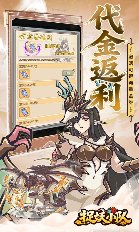 捉妖小队（0.1折648驯龙免费版）截图