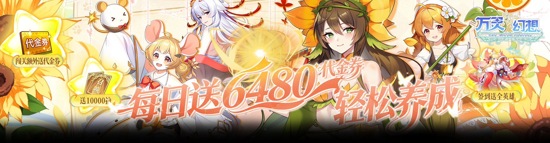 万灵幻想（0.05折每日送6480）官网