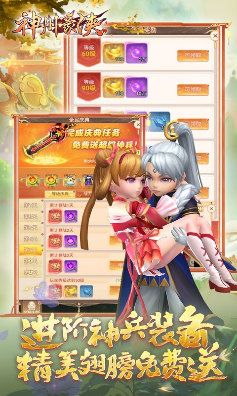 神州豪侠（0.05折买断商城至尊版）截图