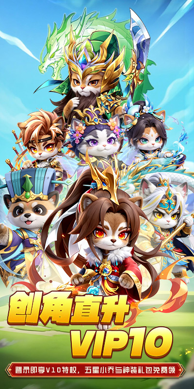 不朽之城（0.05折三国升级领红包）截图