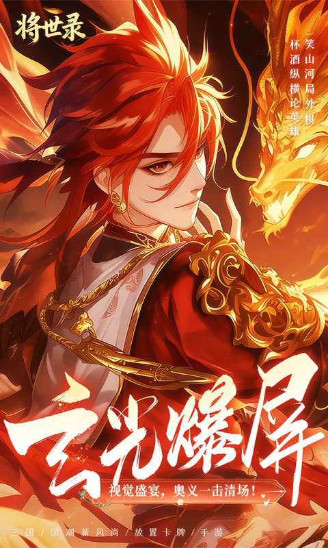 将世录（0.05折扣版）截图