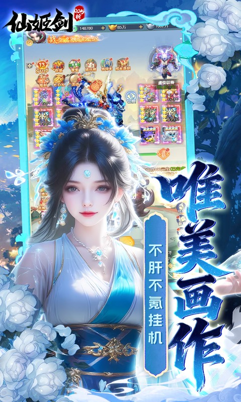 仙姬剑（0.05折畅玩代金版）截图
