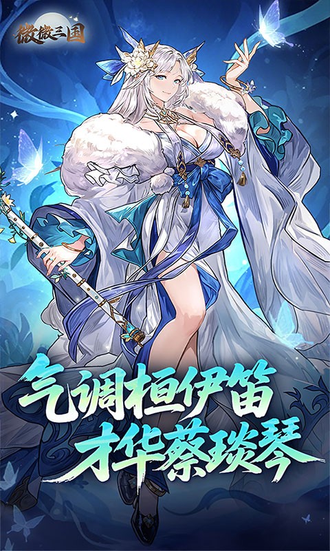 微微三国（0.1折6480免费版）截图