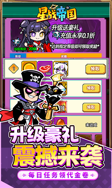 星战帝国（0.1折代号重启免费版）截图
