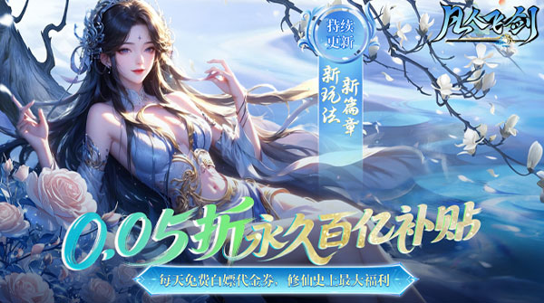 试玩凡人飞剑（0.05财神爆刷版）